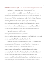 580203_สรรค่าสร้างคน(๒๖) ว.นบ.  คนจะมาเอาระบบบุญนิยมเพราะอะไร.doc.docx