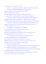 ประชาธิปไตยสาธารณโภคีเสียภาษี 100_.docx