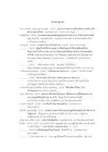 บรรณานุกรม.pdf