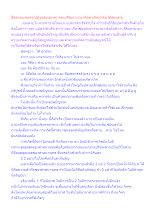 สื่อธรรมะพ่อครู(ปฏิจจสมุปบาท) ตอน สิริมหามายาคือทำเกิดทำดับได้สมบูรณ์.docx