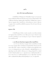 965539_06 บทที่-5-นิตยาภรณ์ สุระสาย.pdf