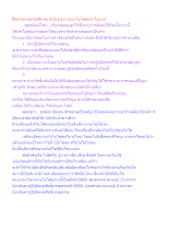 สื่อธรรมะพ่อครู(ศีล สมาธิ ปัญญา) ตอน กินไข่ลมทำไมบาป.docx