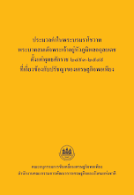 ประมวลคำในพระบรมราโชวาท.pdf