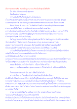 สื่อธรรมะพ่อครู(ศีล สมาธิ ปัญญา) ตอน ศีลเป็นสิ่งสูงมิใช่สิ่งต่ำ.docx