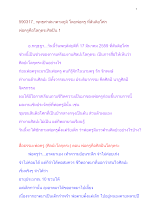590317_พุทธศาสนาตามภูมิ สันติอโศก พ่อครูคือโลกุตระศิลปิน.docx