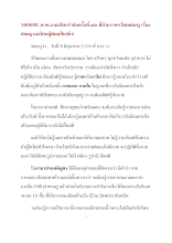 560608_ทวช.งานอโศกรำลึกครั้งที่ ๓๒ ที่บ้านราชฯ โดยพ่อครู เรื่องปลดฐานอโศกผู้ติดแป้น(ยัก).doc.docx