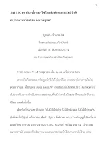 341210 บูชาดิน-น้ำ-ลม-ไฟ โดยพ่อท่านสมณะโพธิรักษ์ ณ ป่าธรรมชาติอโศก จังหวัดชุมพร.docx