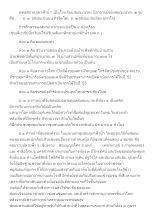 541019_รายงานมหาปวารณา พุทธสถานภูผาฟ้าน้ำ (1).docx