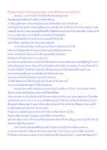 สื่อธรรมะพ่อครู(การเมืองบุญนิยม) ตอน ประชาธิปไตยแบบคนจนโลกุตระ.docx