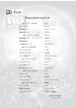 เราคิดอะไร 261.pdf