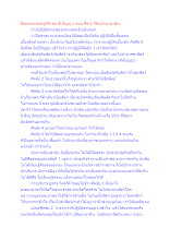 สื่อธรรมะพ่อครู(ศีล สมาธิ ปัญญา) ตอน ศีล 5 ที่พ้นมิจฉาอาชีวะ.docx