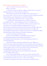 สื่อธรรมะพ่อครู(การเมืองบุญนิยม) ตอน  อธิปไตย 3.docx
