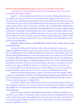 สื่อธรรมะพ่อครู(เศรษฐศาสตร์บุญนิยม) ตอน อย่าหากินกับการท่องเที่ยว.docx