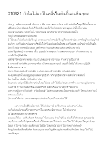 610921 ทำไมไม่มาเป็นหนึ่งในพันที่แผ่นดินพุทธ.docx
