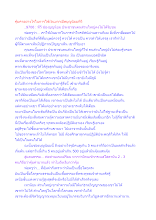 คุ้มค่าอย่างไรในการใช้เงินมากเปิดบุญนิยมทีวี.docx