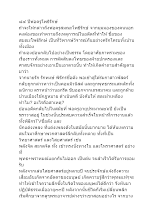ประวัติพ่อครู จากมุมมองคนนอก.docx