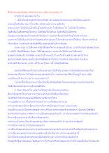 สื่อธรรมะพ่อครู(พระอภิธรรม) ตอน อธิบายพุทธคุณ 9.docx