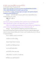 611022_รายการสำมะปี๋ซี่วิต บ้านราชฯ ครั้งที่ 21.docx