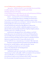สาธารณโภคีคือสุดยอดความตรัสรู้ของพระพุทธเจ้าที่เป็นจริง.docx