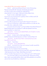 สวดมนต์ข้ามปี ก็คือการทำลายศาสนาพุทธข้ามปี.docx