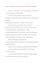 590217_พุทธศาสนาตามภูมิ สันติฯ สุดยอดเคล็ดวิชชาพาเป็นสูญ.docx