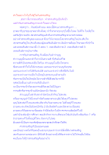 ทำใจอย่างไรไม่ให้ฟูใจกับสรรเสริญ.docx