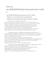 570116 พศ.เพิ่งตื่นรู้!ไม่มีหลักสูตรสอนคุณธรรมนักการเมือง.docx