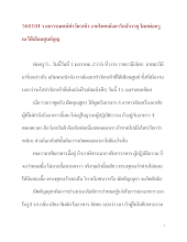560101_รายการเทศน์ทำวัตรเช้า งานโพชฌังคาริยสัจจายุ โดยพ่อท่าน ณ ใต้เฮือนสูญฯ.docx