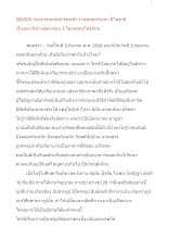 580305_ทวช.งานพุทธาภิเษก ไพศาลี มหานิทานสูตร ตอน ๓.doc.docx