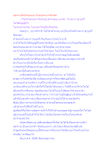 อสุรกายคือจิตอ่อนแอ ที่แม้แต่หมากก็ยังติด.docx