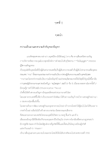 2. บทที่-1 P.1-19.doc
