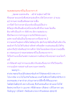 หมดสุขหมดทุกข์ในเรื่องอาหาร 4.docx