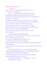 ศีลกับปัญญาเป็นสมบัติโลกุตระ.docx