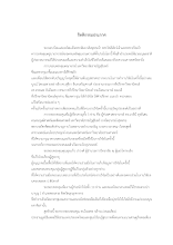 03.   กิตติกรรมประกาศ 200461.docx