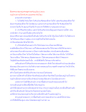 สื่อธรรมะพ่อครู(เศรษฐศาสตร์บุญนิยม) ตอน หมู่บ้านชาวอโศกกับระบอบธรรมาธิปไตย.docx