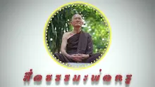 สื่อธรรมะพ่อครู ตอน ความมหัศจรรย์ของการแยกกายแยกจิตได้-_.mp4