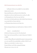 590126_พ่อครูเทศน์ก่อนฉัน ชมร.เชียงใหม่ _.docx