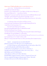 นิมิตต่างๆเอาไว้ใช้เป็นเครื่องศึกษาสภาวะ แต่ระวังรู้มากยากนาน.docx