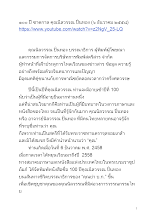 581204๑๐๐ ปี ชาตกาล คุณนิลวรรณ ปิ่นทอง (๖ ธันวาคม ๒๕๕๘).docx