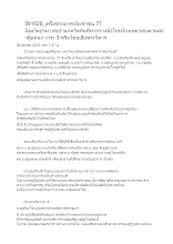 561028_เครือข่ายภาคประชาชน 77 จ.เป่านกหวีดหากร่างนิรโทษฯผ่านสภาวาระ 3 หรือไทยเสียพระวิหาร.docx