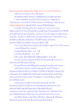 สื่อธรรมะพ่อครู(สมาธิพุทธ_สัมมาทิฏฐิ) ตอน ทำทานอย่างไรไม่ได้นรก.docx
