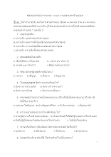 590407 ข้อสอบปรนัย(กากบาท) ว.บบบ.งานปลุกเสกฯปี ๒๕๕๙ .docx