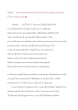 580917_ธรรมาธรรมะสงคราม สันติฯ ยอดนิยายของโลกที่ไขความเป็นมนุษย์ ๒๓.doc.docx