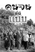 คนจน ที่มีแบบ ล 2.pdf