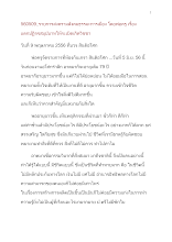 560509_รายการสงครามสังคมธรรมะการเมือง โดยพ่อครู เรื่อง แตกปฏิจจสมุปบาทให้ระเบิดเกิดวิชชา.doc.docx