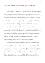 561103_โอวาทพ่อครู หลังรวมสองเวที.doc.docx