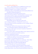 ประเทศไทยเป็นสังคมที่ดีที่สุดในโลก.docx