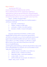 ปัญญา 4 พ้นภัย 5.docx