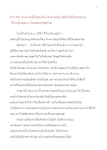 571109_เอื้อไออุ่นรร.ผู้นำ โดยพ่อครู เรื่อง ล้างบาปคุณได้ต้องใช้โลกุตรธรรม.doc.docx