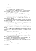591229 เพลงไท หมายเลข ๒.docx